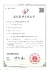 चीन Xiamen Bogong I &amp; E Co., Ltd. प्रमाणपत्र