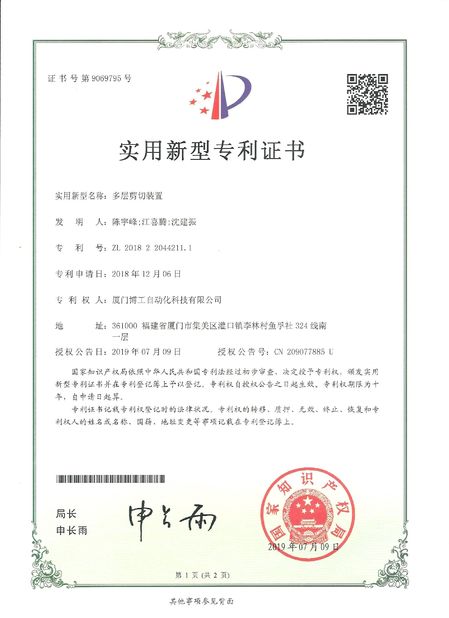 चीन Xiamen Bogong I &amp; E Co., Ltd. प्रमाणपत्र